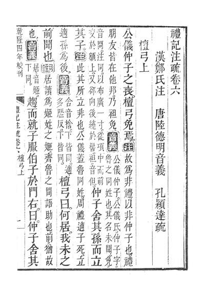 39469_十三经註疏礼记