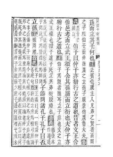 39469_十三经註疏礼记