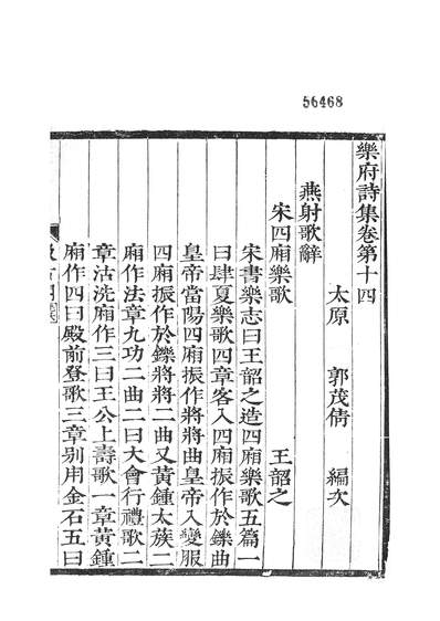 39609_乐府诗集燕射歌辞乐府诗集鼓吹曲辞