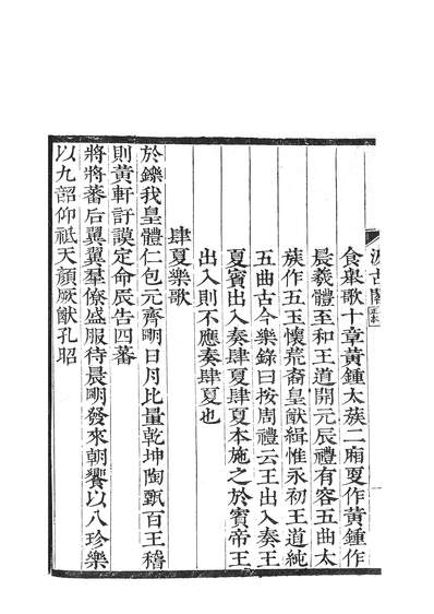 39609_乐府诗集燕射歌辞乐府诗集鼓吹曲辞