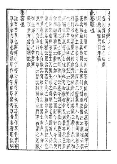 39682_皇清经解广雅疏证_学海堂