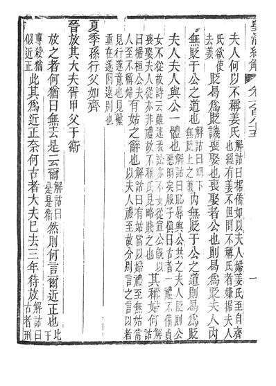 39686_皇清经解春秋公羊通义_学海堂