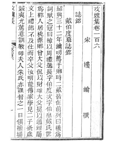 G239852_攻媿集廿五_广雅书局.pdf