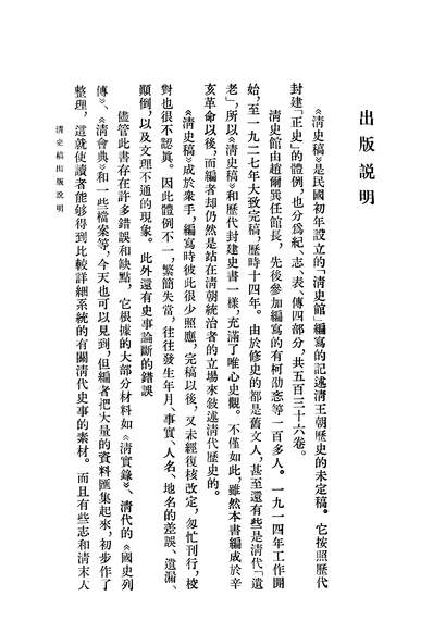 39914_清史稿第一册目录_中华书局北京