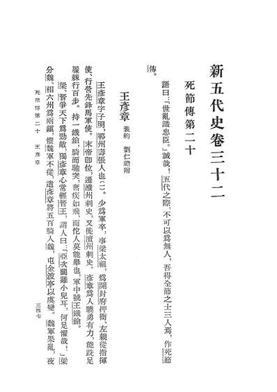 40283_新五代史第二册卷三二至卷五七传_中华书局北京
