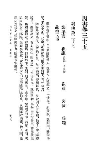 G240308_周书第三册卷三五至卷五○传_中华书局北京.pdf