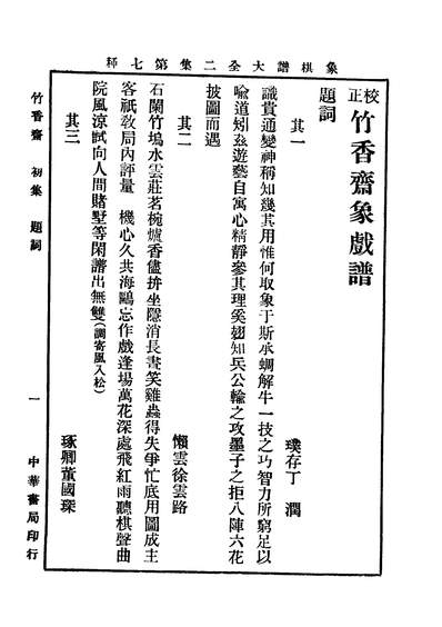 40397_象棋谱大全二集中华书局