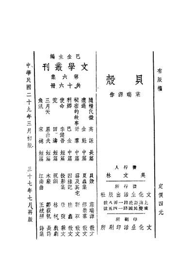 40448_贝壳_庄瑞源著文化生活出版社