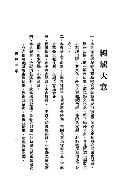 G240476_中国政治史_贾逸君著文化书社.pdf
