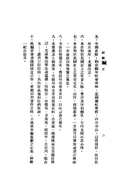 G240476_中国政治史_贾逸君著文化书社.pdf