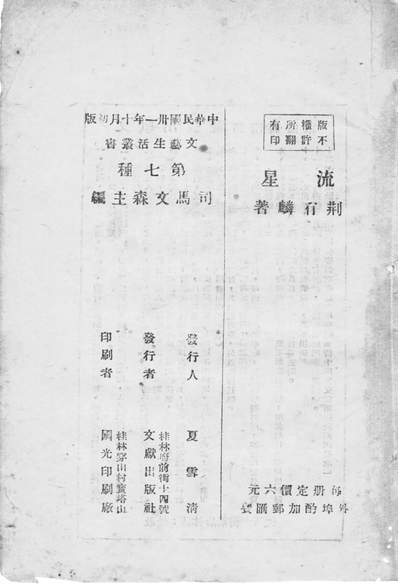 G240602_流星_荆有麟著文献出版社.pdf