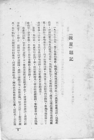 G240602_流星_荆有麟著文献出版社.pdf