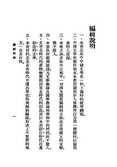 G240644_中国文学史大纲_陈冠同编.pdf