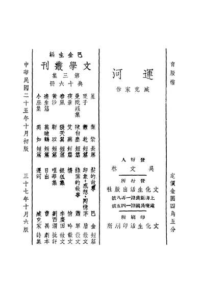 40749_运河_臧克家著文化生活出版社