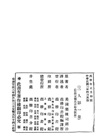 40947_三人影商务印书馆