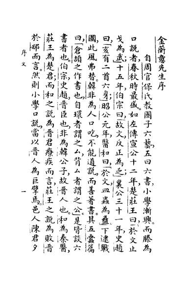 G241106_说文研究法_陈晋著王云五主编商务印书馆.pdf