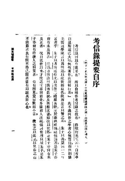 41108_崔东壁遗书第四册
