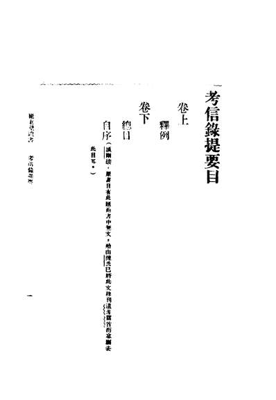 41108_崔东壁遗书第四册
