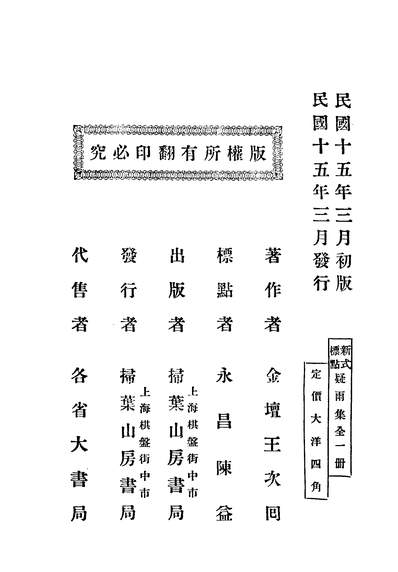41161_疑雨集_金坛王次回著扫叶山房书局