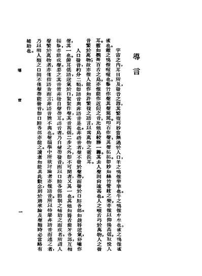 41210_声韵学大纲_叶光球著正中书局