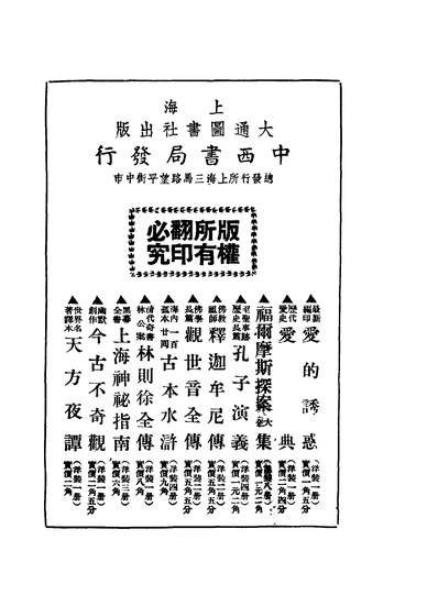41274_孔子演义第四册_丁寅生著