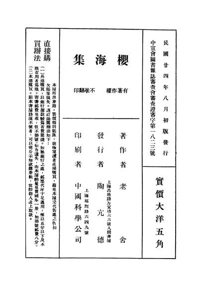 41309_樱海集_老捨著人间书屋