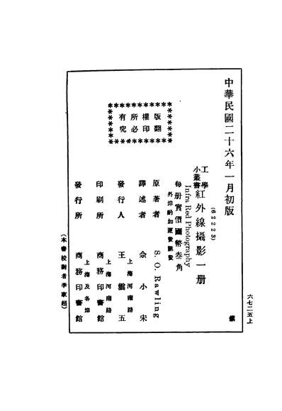 G241464_红外线摄影_劳林著佘小宋译商务印书馆.pdf