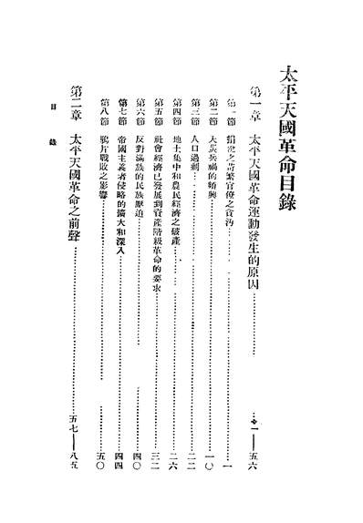 G241515_太平天国革命史_张霄鸣神州国光社刊.pdf