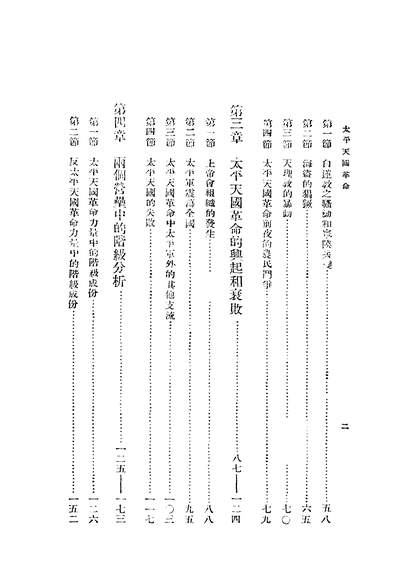 G241515_太平天国革命史_张霄鸣神州国光社刊.pdf
