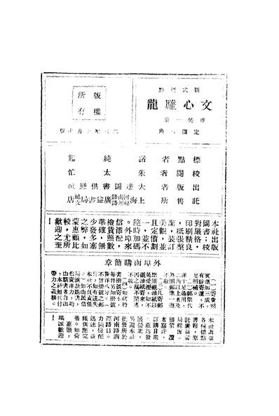 41559_文心雕龙大达图书