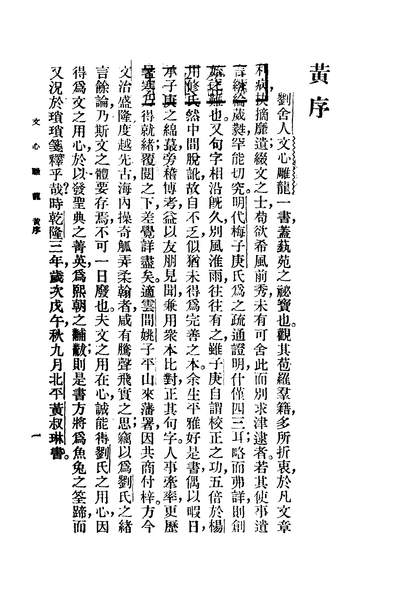 41559_文心雕龙大达图书