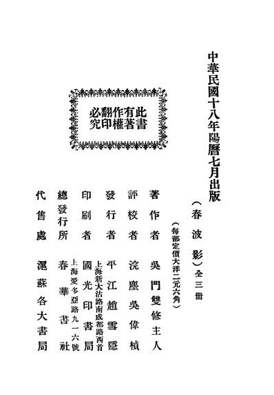 41592_春波影下册_吴中双修著国光印书局