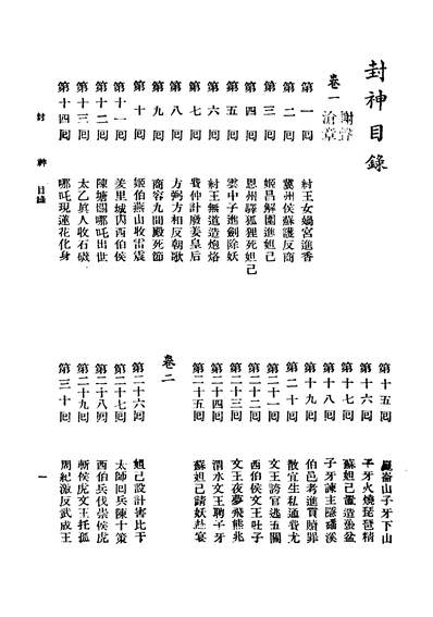 G241723_封神演义三第二版_嵩山居士著鸿文书局.pdf