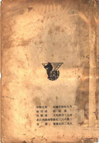 41969_邂逅_聂紺弩著天马书店