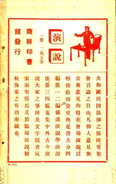 G241995_秦汉演义一_永泰黄士恆著商务印书馆.pdf