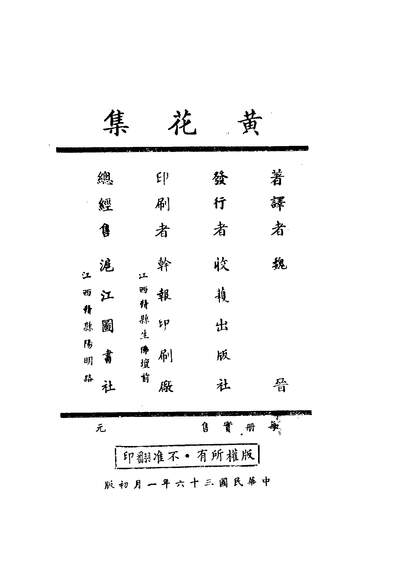 42139_黄花集_魏晋著收藉●出版社