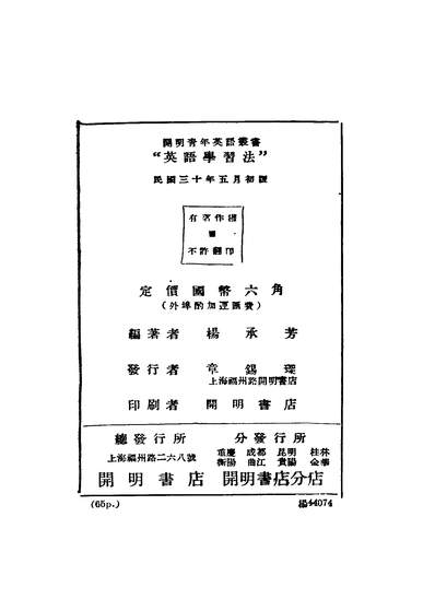 G242148_英语学习法_杨承芳编开明书店.pdf