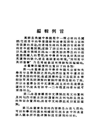 G242148_英语学习法_杨承芳编开明书店.pdf