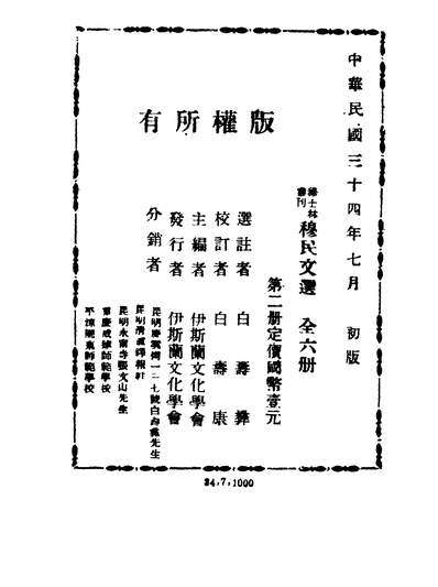 42173_穆民文选第二册伊斯兰文化学会