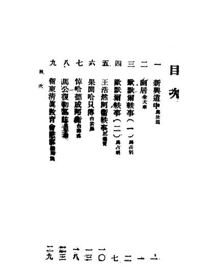 42173_穆民文选第二册伊斯兰文化学会