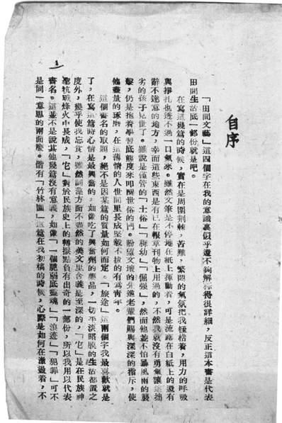 42418_旅途_若愚著大华书店