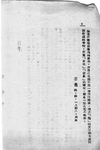 42418_旅途_若愚著大华书店