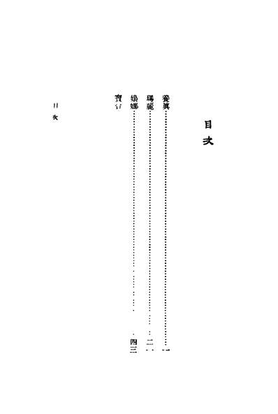 42429_玛丽_敬隱渔著上海商务印书馆