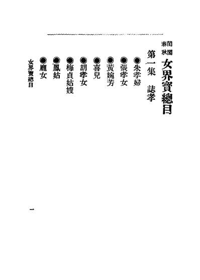 42486_女界宝第六册国华书局