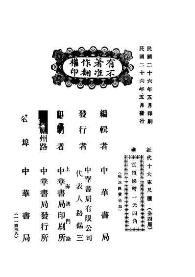 42501_近代十大家尺牍四中华书局