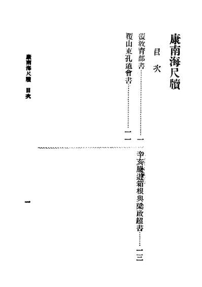 42501_近代十大家尺牍四中华书局