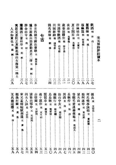 42771_宋远明诗评注读本上册
