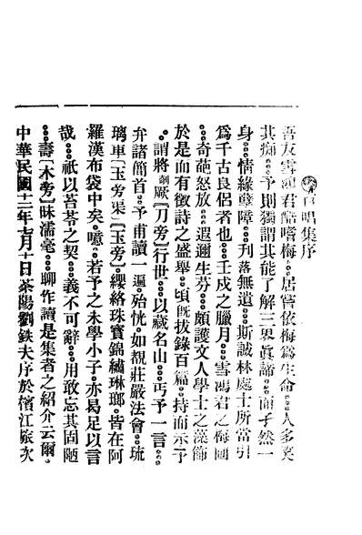 42946_百唱集_冯庄等著