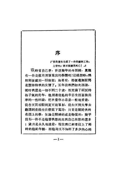 42967_北游及其他_冯至著北平沉钟社