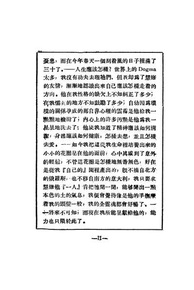 42967_北游及其他_冯至著北平沉钟社